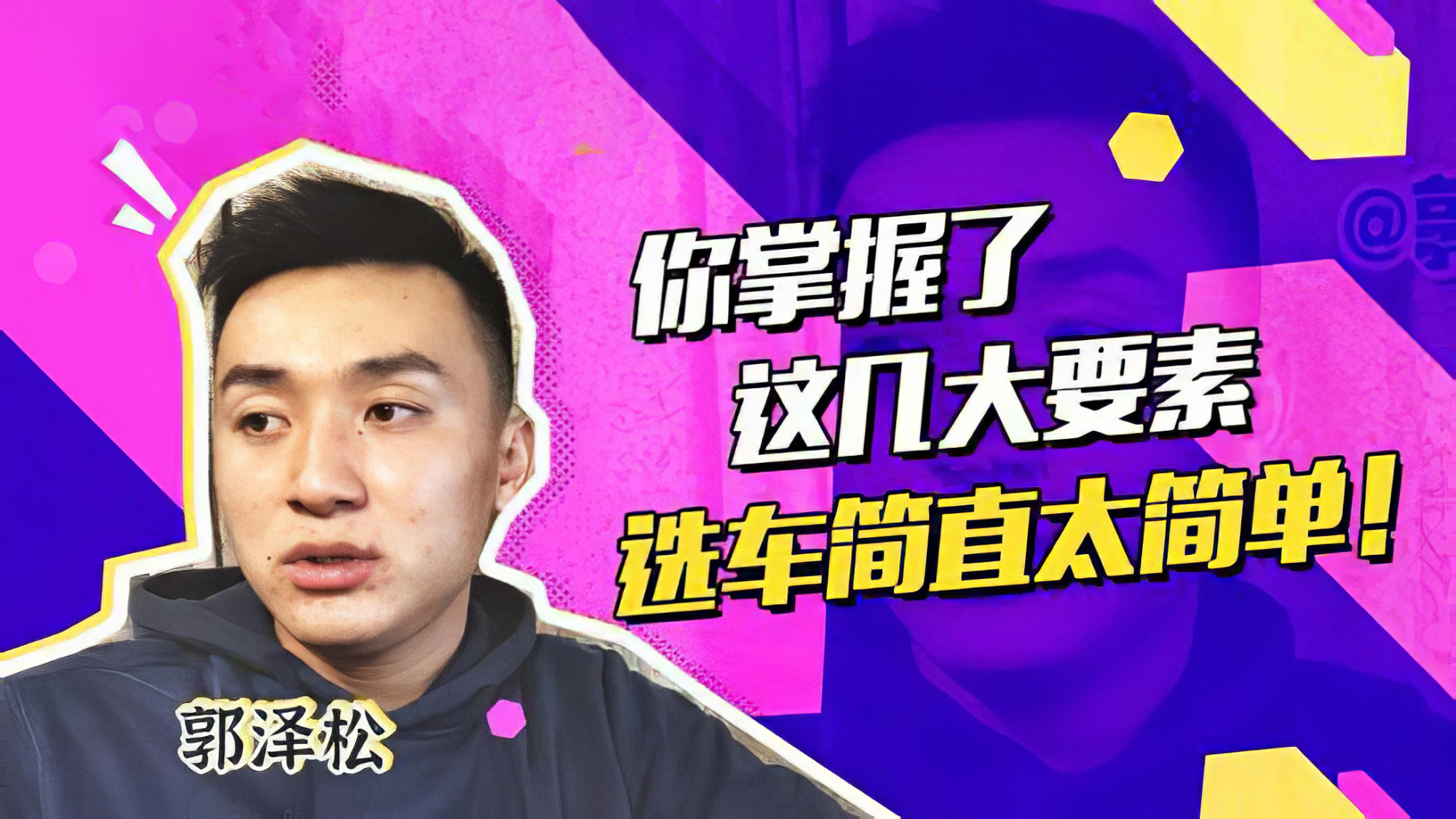 掌握这几大要素 选车简直太简单!